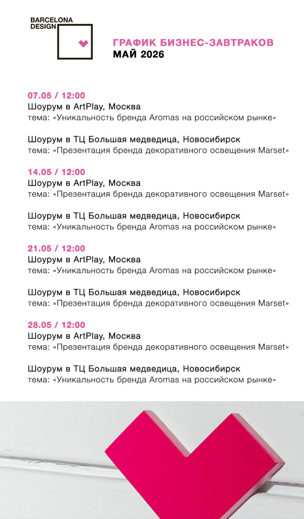 график Бизнес завтраков Май 2025.jpg