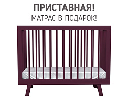 Кроватка для новорожденного Lillaland - модель Lilla Aria Italian Plum