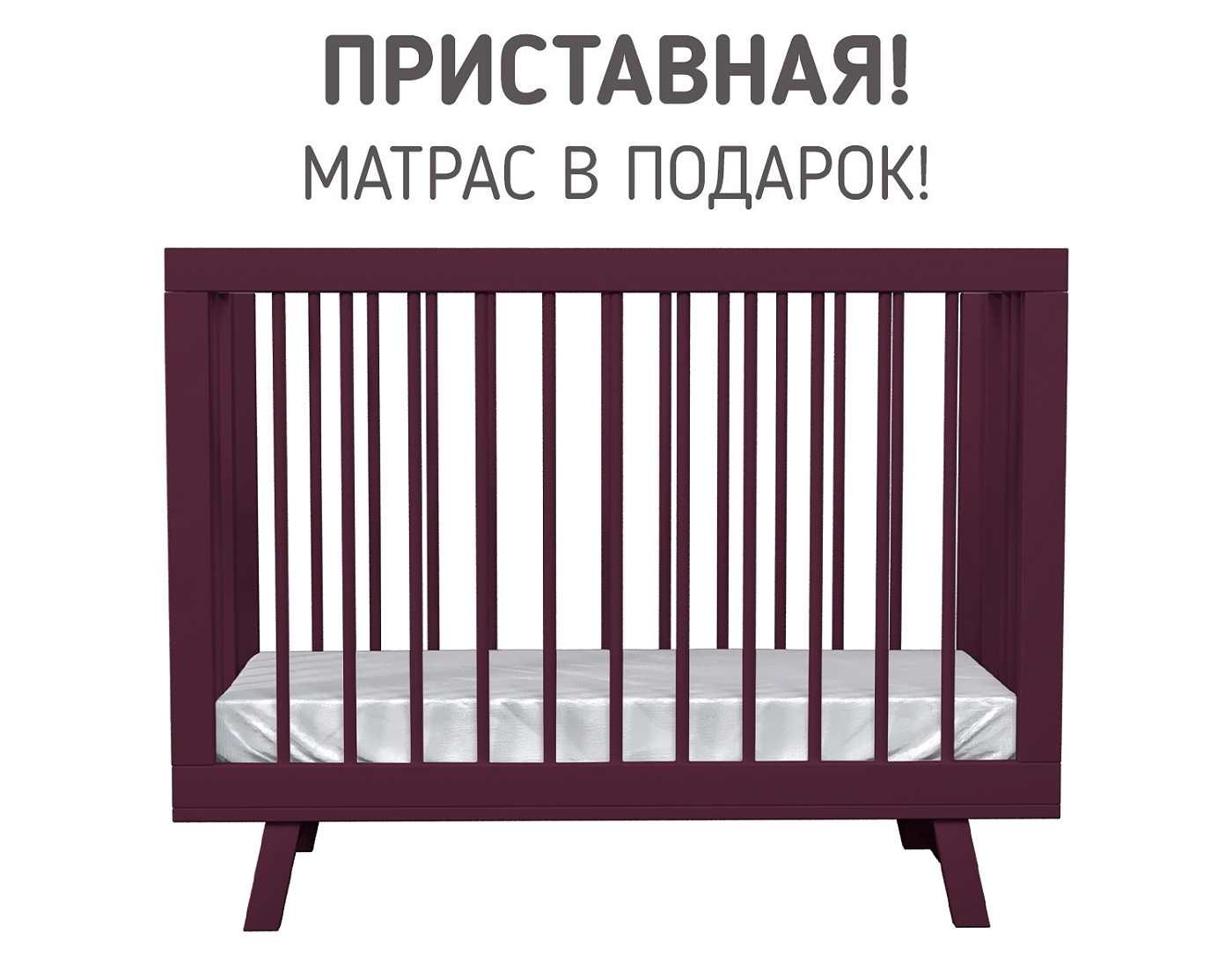 Кроватка для новорожденного Lillaland - модель Lilla Aria Italian Plum