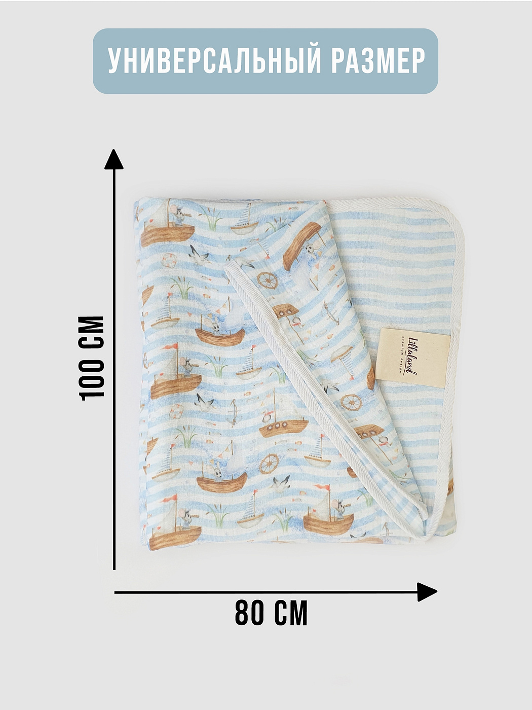 Плед детский Lillaland кораблики/полоска 100/80