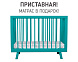 Кроватка для новорожденного Lillaland - модель Lilla Aria Ocean Blue