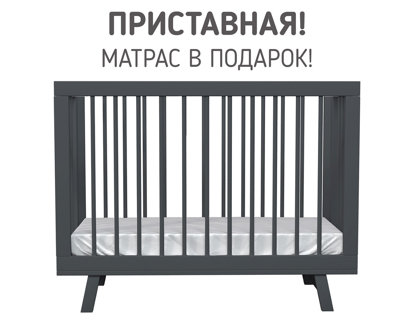 Кроватка для новорожденного Lillaland - модель Lilla Aria темно-серая