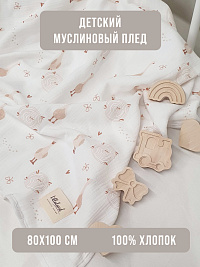 Плед детский Lillaland сердечки/гуси 100/80