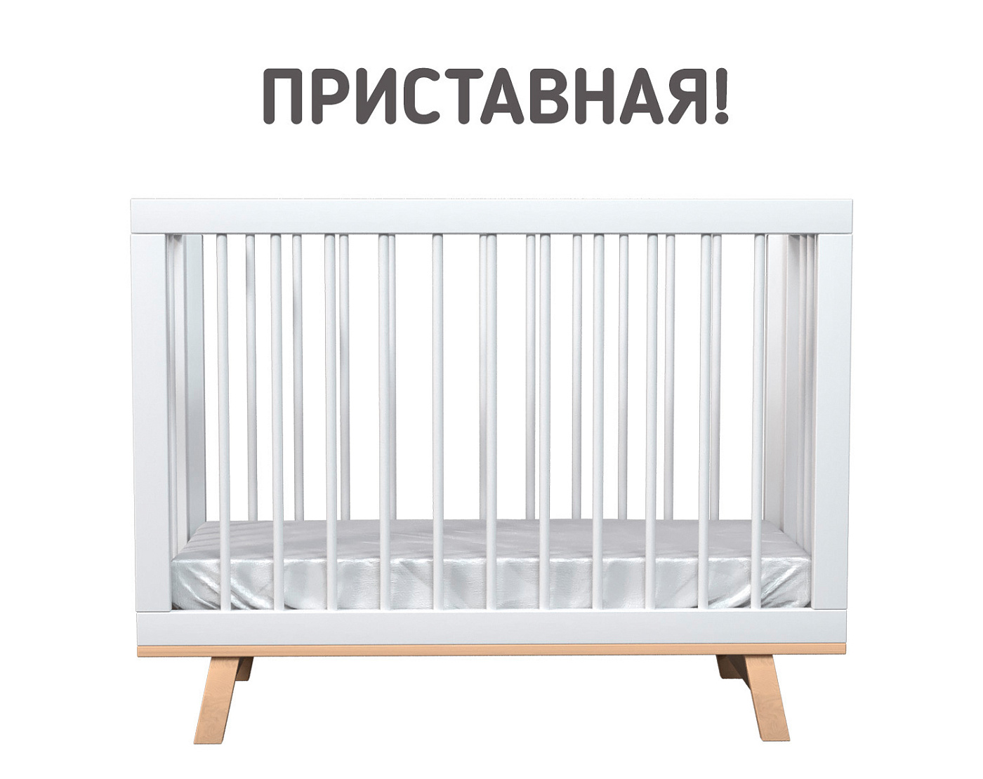 Кроватка для новорожденного Lillaland - модель Lilla Aria белая/дерево