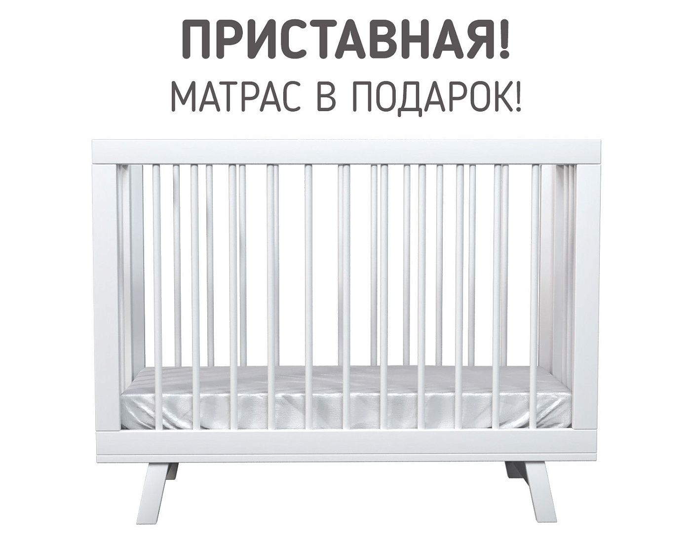 Кроватка для новорожденного Lillaland - модель Lilla Aria (НИК23)белая