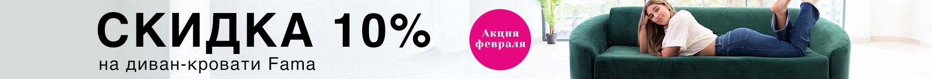 Акция февраля