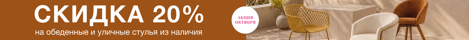 Акция октября 2026