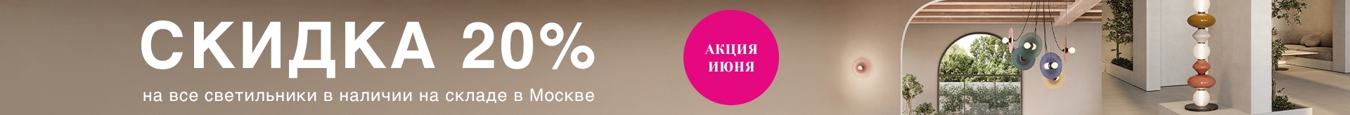 Акция июня 2026