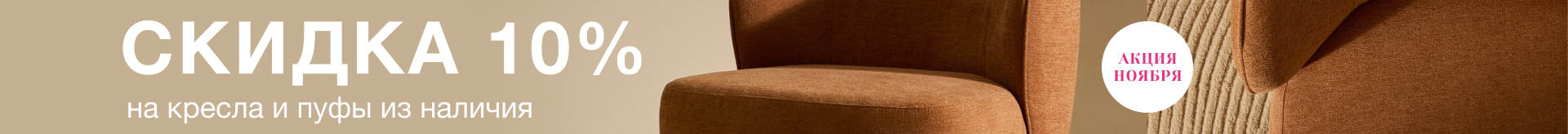 Акция ноября