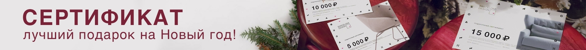 Подарочные сертификаты