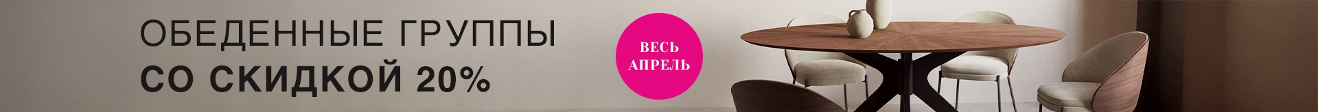 Акция апреля 2026